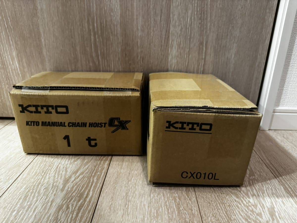 ②1円スタート　未使用　KITO　キトー　チェーンブロック　CX010L　1ｔ　２個セット_画像1