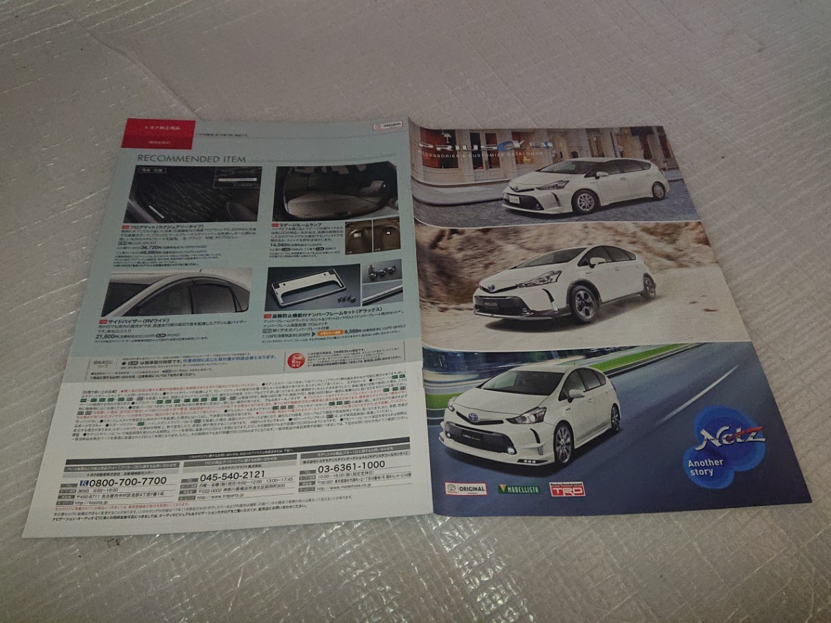 2017 year 11 month Prius α Alpha main catalog + accessory & cusomize catalog + audio & navi catalog ZVW40 ZVW41