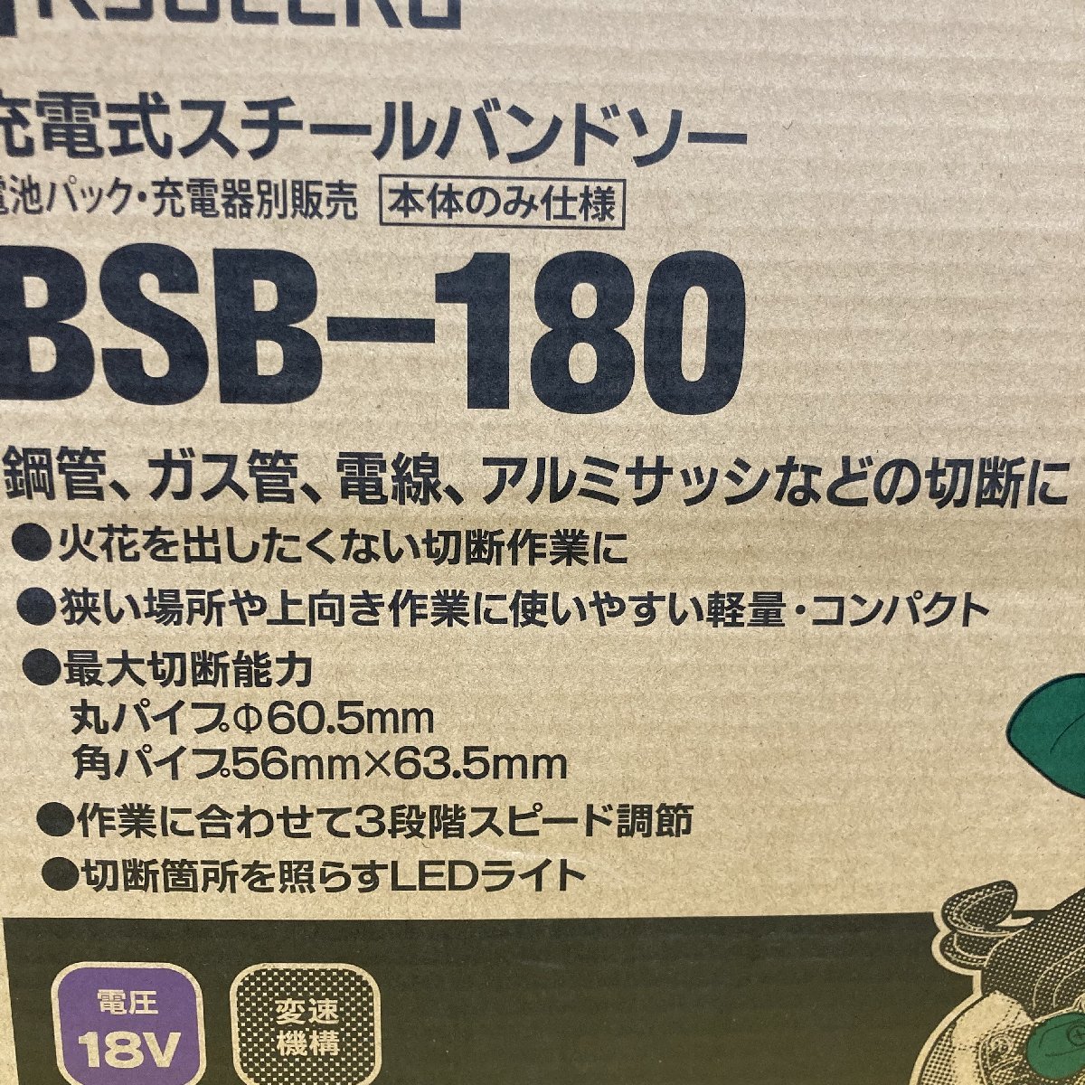 【RYOBI/リョービ】18V 充電式スチールバンドソー バッテリー、充電器、ケース付き BSB-180型 未使用展示品≪送料無料≫_画像9