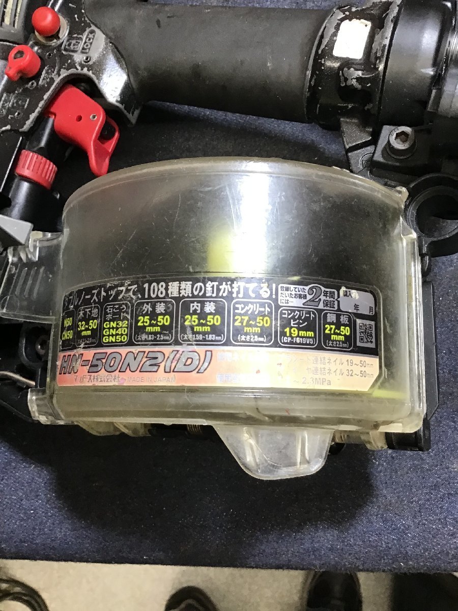 【中古品】☆マックス(MAX) 高圧エア釘打ち機 HN-50N2(D)≪送料無料≫_画像8