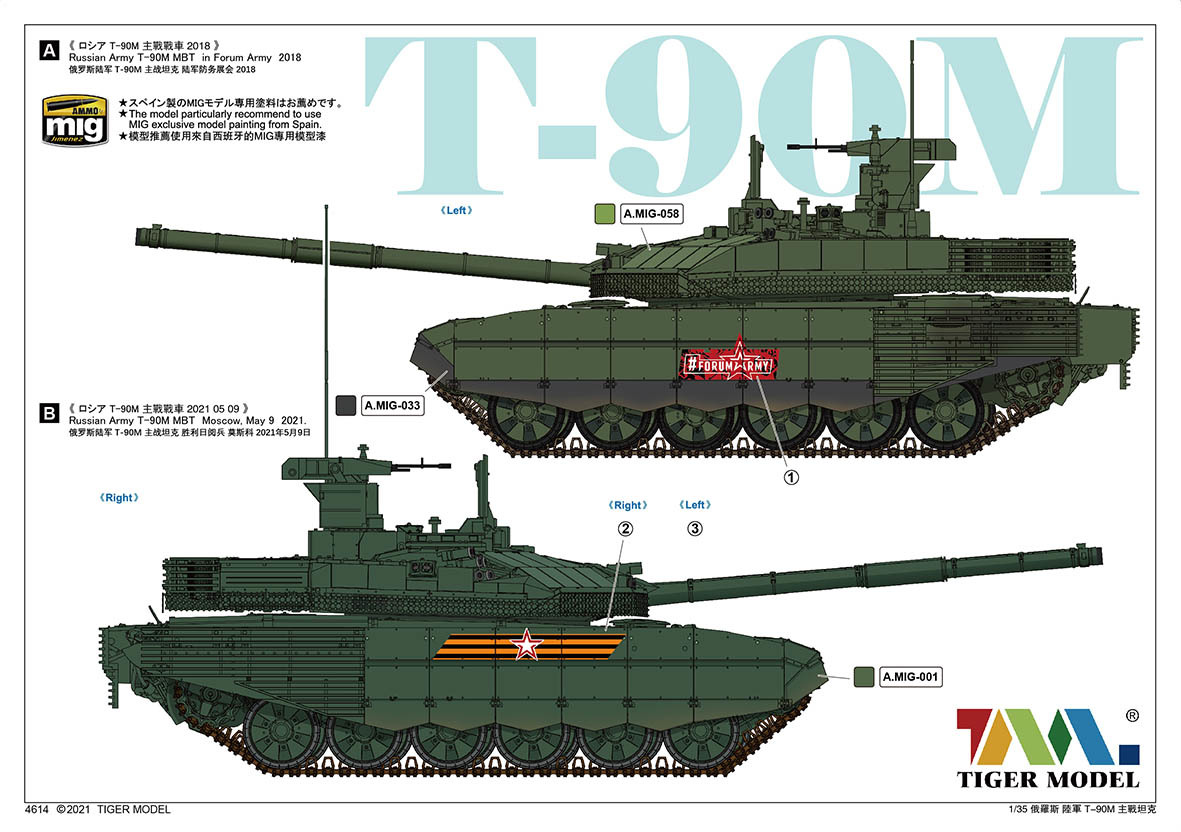 希少品 1/35 TIGERMODEL ロシア連邦軍 主力戦車 T-90M 未組立品 _画像9