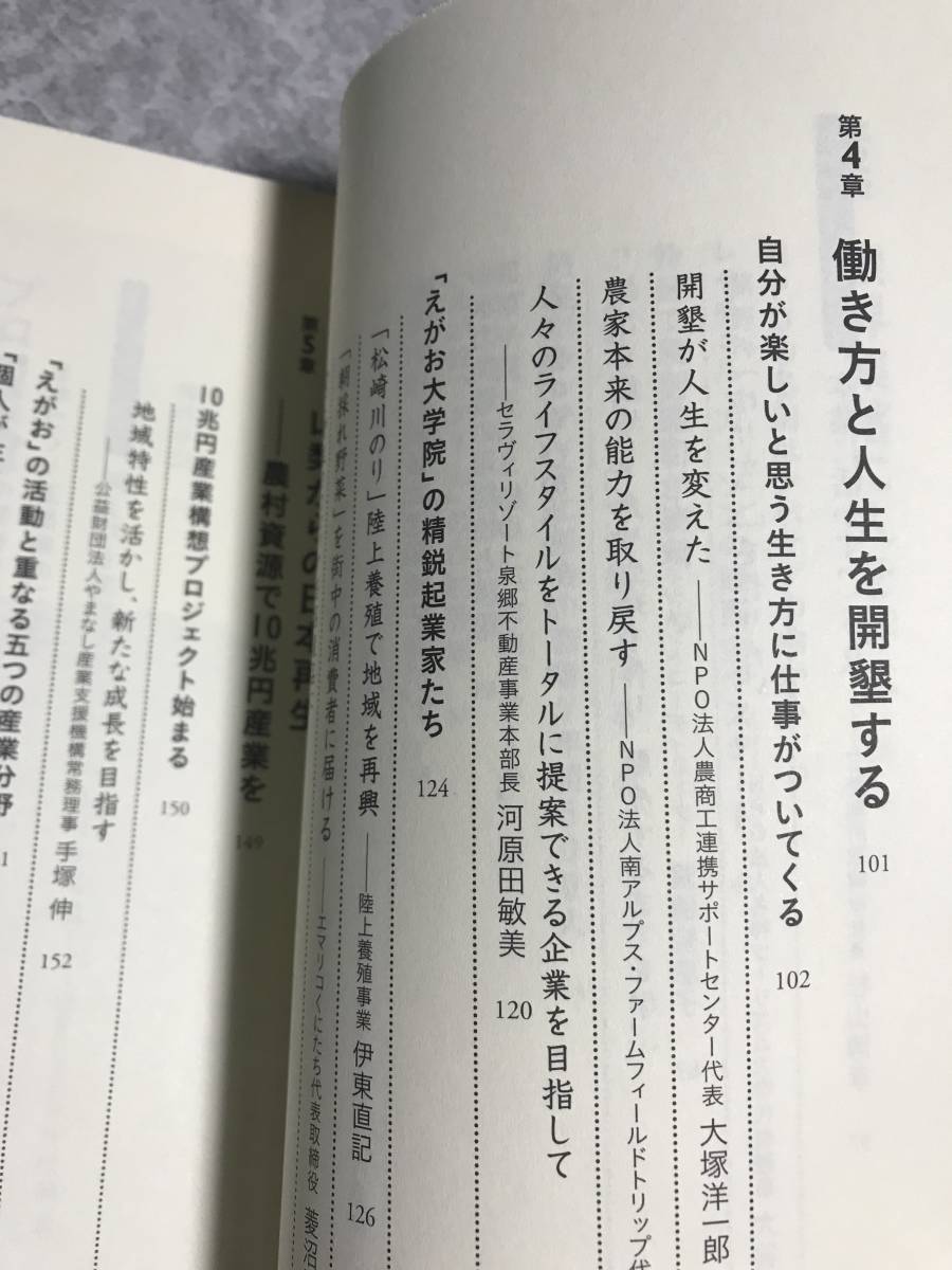 【送料無料】日本の田舎は宝の山: 農村起業のすすめ 曽根原久司 著　日本経済新聞出版社　初版本_画像7