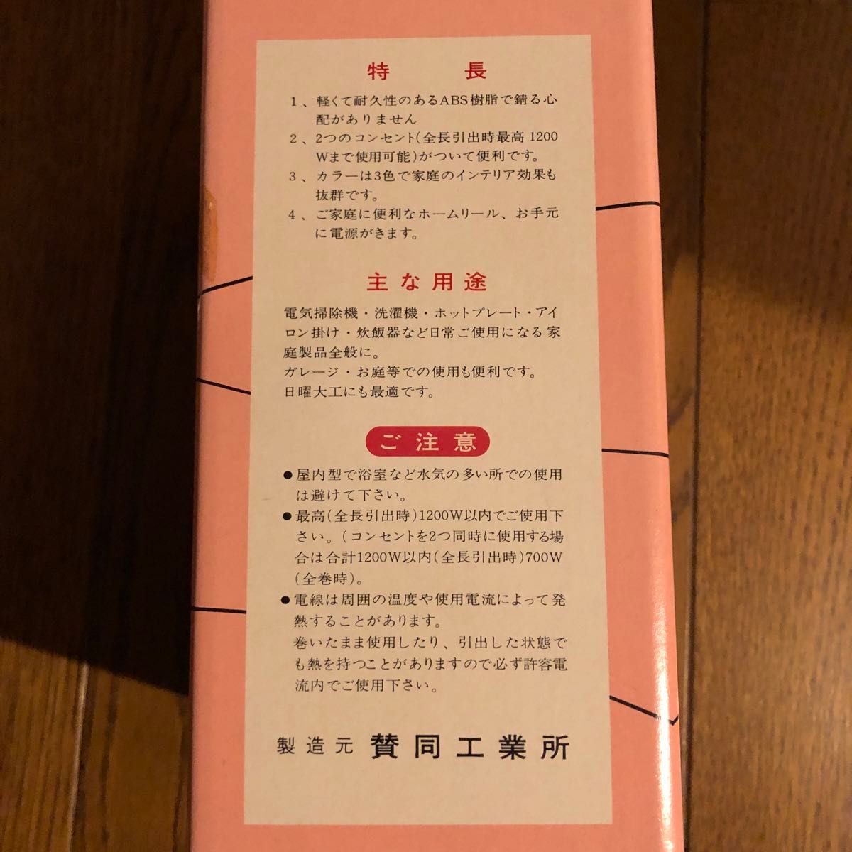 延長コード　２口　ホームリール　コード５m  1,200Ｗ　屋内用