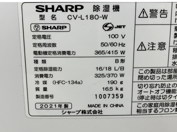 SHARP CV-L180-W 2021年製 衣類乾燥 除湿機 プラズマクラスター 中古 Y8395010_画像2