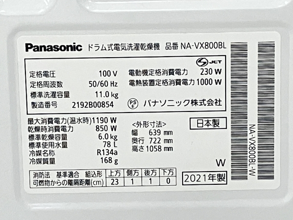 Panasonic パナソニック NA-VX800BL ななめドラム ドラム式 洗濯乾燥機 洗濯11 乾燥6kg 左開き 2021年製 家電 中古 楽K8350627_画像4