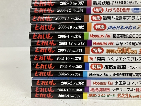 プレス・アイゼンバーン 模型鉄道の雑誌 とれいん 2004年から2010年 不揃い 25冊セット おまとめ 鉄道資料 書籍 中古 S8413750_画像6