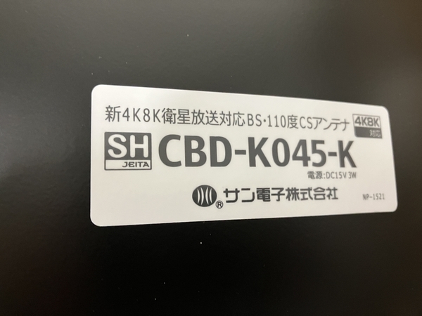 サン電子 CBD-K045-K 新4K・8K 衛星放送対応 BS・110度CSアンテナ 電化製品 未使用 B8403835_画像4