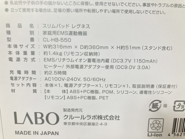 SLIMPAD LEGNESS LABO CL-HB-550 スリムパッド レグネス 家庭用EMS運動機器 未使用 W8426252_画像4