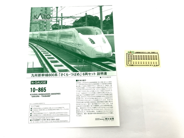 KATO 10-865 九州新幹線 800系 さくら つばめ 6両セット 鉄道模型 N 中古 Y8420457_画像2