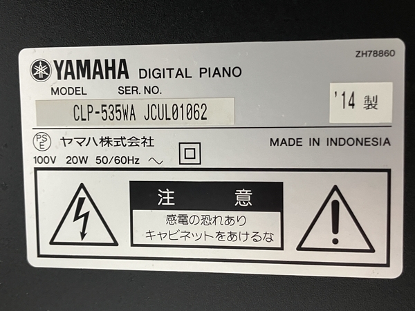 【引取限定】YAMAHA Clavinova CLP-535 電子ピアノ 2014年製 椅子付 中古 直 Y8433210_画像10