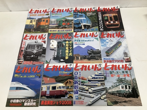 プレス・アイゼンバーン 模型鉄道の雑誌 とれいん 2004年から2010年 不揃い 25冊セット おまとめ 鉄道資料 書籍 中古S8413735_画像2