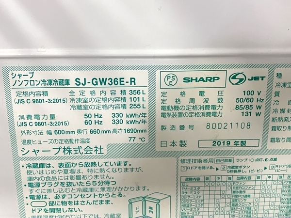 SHARP SJ-GW36E-R ノンフロン 冷凍冷蔵庫 2019年製 両開き 356L 家電 中古 楽T8407975_画像6