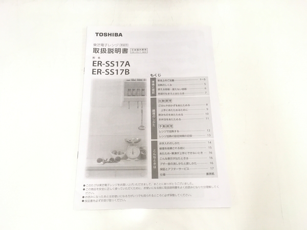 TOSHIBA ER-SS17A 電子レンジ 2021年製 ホワイト 東芝 家電 中古 T8390583_画像2