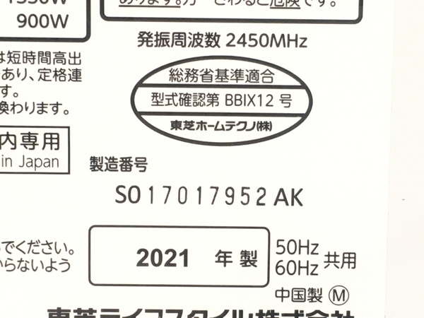 TOSHIBA ER-SS17A 電子レンジ 2021年製 ホワイト 東芝 家電 中古 T8390583_画像8