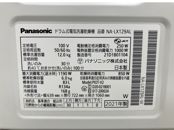 【引取限定】 Panasonic NA-LX129AL ドラム式洗濯乾燥機 左開き 12.0kg 2021年製 中古 直 Y8381304_画像3