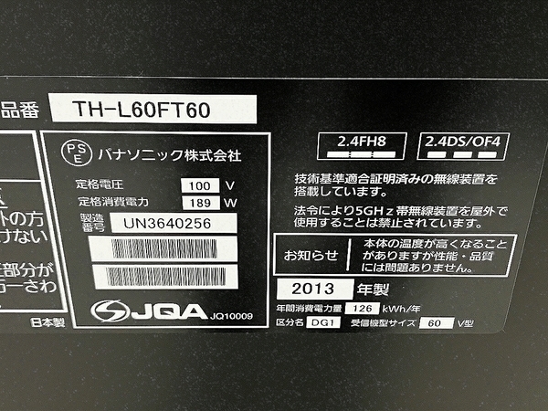 Panasonic TH-L60FT60 60型 液晶テレビ 2013年製 中古 楽 W8443799_画像5