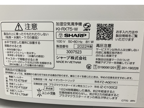 SHARP KI-RX75 プラズマクラスターNEXT 加湿空気清浄機 2022年製 中古 Y8446995_画像8