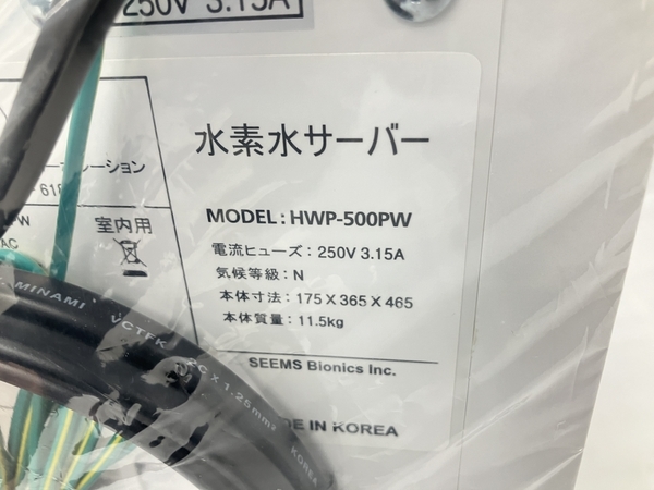 テックコーポレーション HWP-500PW い〜水 H2 Family 水素水 サーバー 未使用 W8350653_画像8