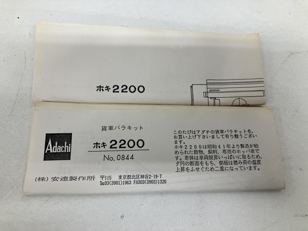 Adachi No.0844 ホキ2200 貨車バラキット HOゲージ 鉄道模型 安達製作所 未組立 ジャンク S8453073_画像2