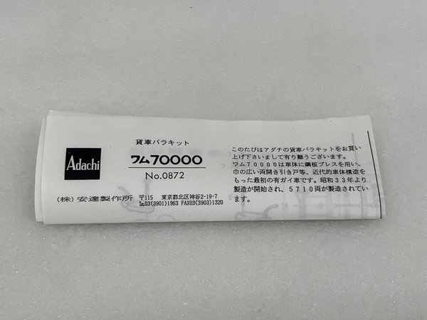 Adachi No.0872 ワム70000 貨車バラキット HOゲージ 安達製作所 鉄道模型 未組立 未使用 S8453020_画像3
