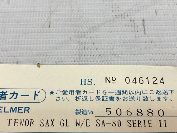 SELMER SA-80 SERIE II SUPER ACTION テナー サックス セルマー 楽器 ハードケース付 中古 C8438418_画像9