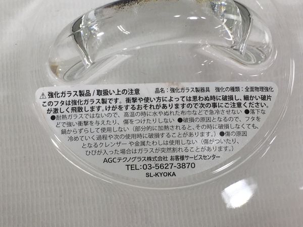 Luminarc VITRO 蒸し器 セイロ ヴィトロフラム キッチン用品 調理器具 リュミナルク 中古 美品 N8368980_画像5