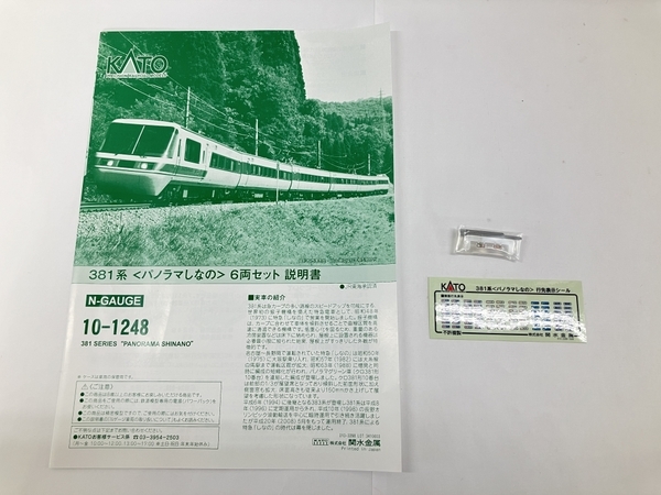 KATO 10-1248 381系 パノラマしなの 6両セット Nゲージ 鉄道模型 中古 美品 W8463296_画像2