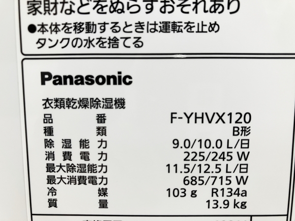 Panasonic F-YHVX120-W 衣類乾燥除湿器 家電 パナソニック 未使用 O8464825_画像8