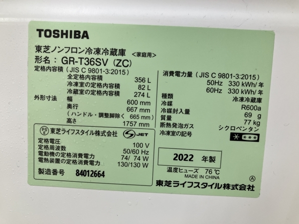 TOSHIBA GR-T36SV ノンフロン冷凍冷蔵庫 3ドア 2022年製 家電 中古 楽B8399821_画像9