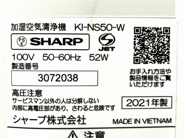 SHARP KI-NS50 加湿空気清浄機 2021年製 薄型スリム プラズマクラスター 家電 シャープ 中古 O8449250_画像9