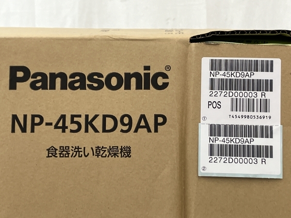 【引取限定】Panasonic NP-45KD9AP ビルトイン食洗機 キッチン家電 パナソニック 未使用 直 N8473241_画像4