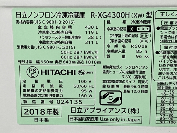 HITACHI 日立 R-XG4300H XW 冷凍冷蔵庫 430L 6ドア フレンチドア 家電 2018年製 中古 楽 M8417960_画像3