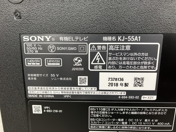 【引取限定】SONY KJ-55A1 BRAVIA 2018年製 有機EL 55型 テレビ ソニー ブラビア 中古 直 N8422951_画像9