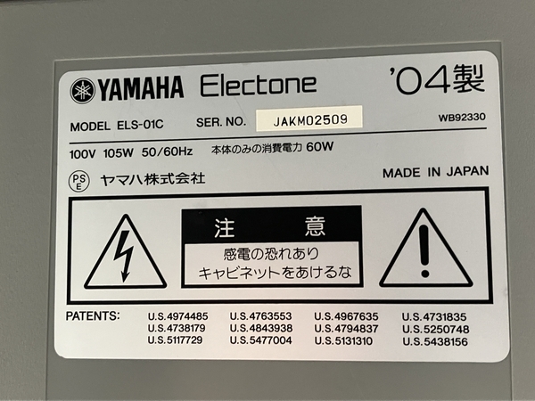 【引取限定】 YAMAHA STAGEA ELS-01C エレクトーン Ver.1.61 2004年製 ヤマハ ステージア 中古 直 W8433941_画像10