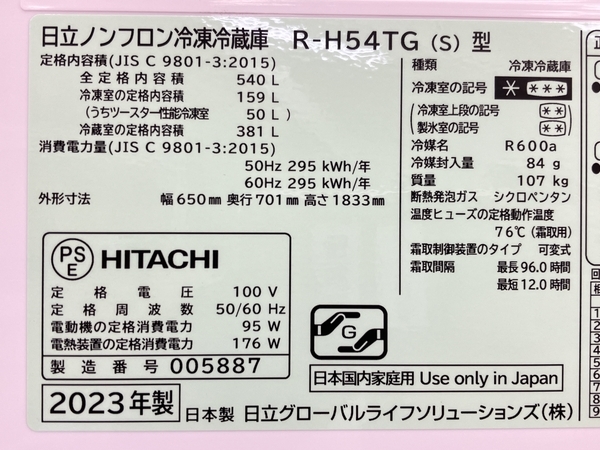 【引取限定】HITACHI R-H54TG (S)型 6ドア ノンフロン 冷凍冷蔵庫 540L 2023年製 日立 ジャンク 直 N8287653_画像9