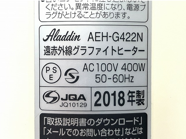 Aladdin 遠赤外線 グラファイトヒーター アラジン AEH-G422N 2018年製 中古 O8369902_画像8