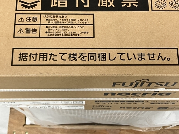 【引取限定】FUJITSU nocria AO-AH223N/AS-AH223N ルームエアコン 未使用 直 Y8457049_画像8