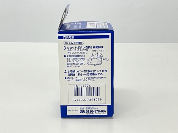 Panasonic パナソニック TK-CJ22C1 浄水器交換用カートリッジ 未使用 未開封品 Z8458886_画像6