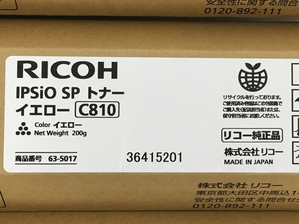 RICOH 63-5016 63-5017 63-5018 63-5019 IPSIO SP トナー ブラック イエロー マゼンタ シアン 4色セット 未使用Y8494418_画像3