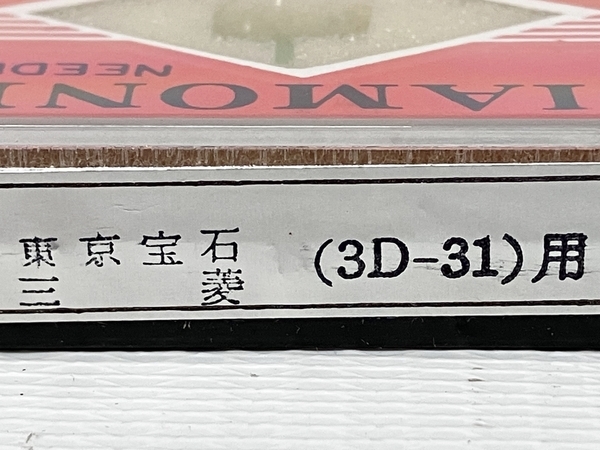 東京宝石 三菱電機 3D-31用 レコード 針 11個 交換針 長期 保管品 ジャンク F8492550_画像9