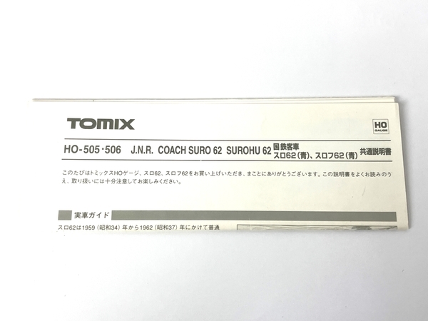 TOMIX HO-505 スロ62 青 グリーン車 鉄道模型 HOゲージ トミックス 中古 Y8471597_画像2