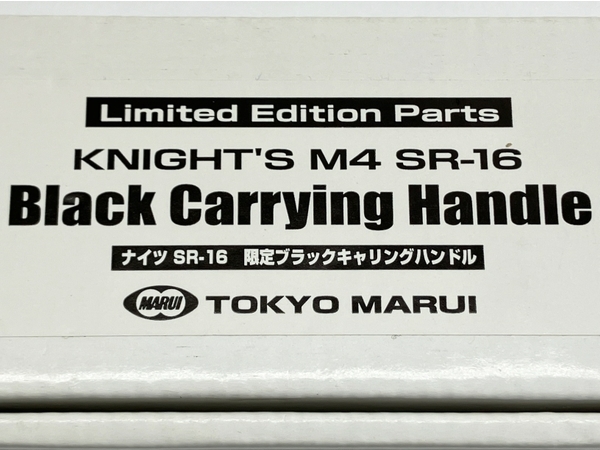 東京マルイ ナイツ SR-16 限定ブラックキャリングハンドル トイガン パーツ 未使用 W8495900_画像10