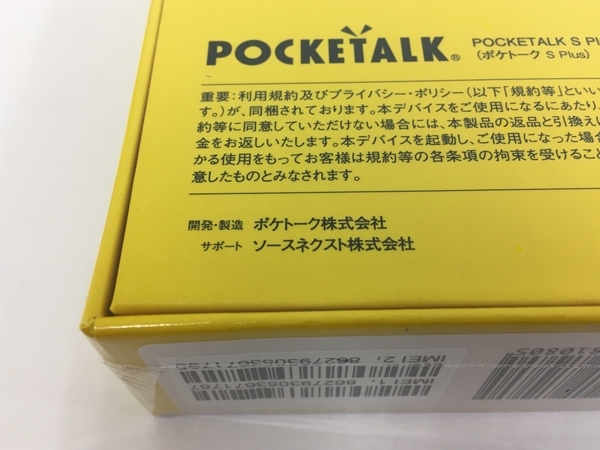SorceNext PTSPGW ソースネクスト PTSPGW POCKETALK S Plus ポケトーク 通信機器 携帯用品 未使用 N8446618_画像5