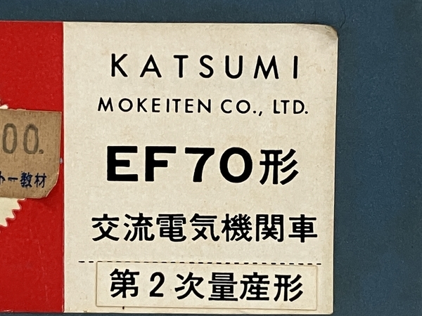 KATSUMI EF70 交流電気機関車 HOゲージ カツミ 鉄道模型 ジャンク S8508047_画像3