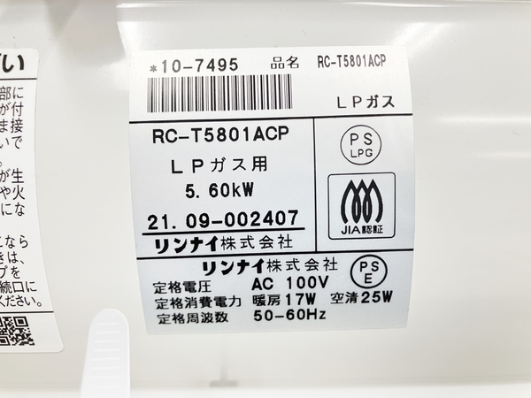 Rinnai Wiz RC-T5801ACP ガス ファンヒーター LPガス 空気清浄機付 リンナイ ウィズ 未使用 Y8503332_画像3