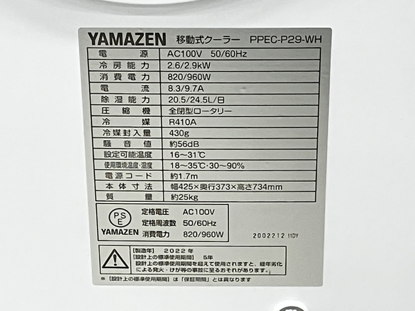 YAMAZEN ヤマゼン PPEC-P29-WH 移動式クーラー 2022年製 家電 中古 K8468497_画像6