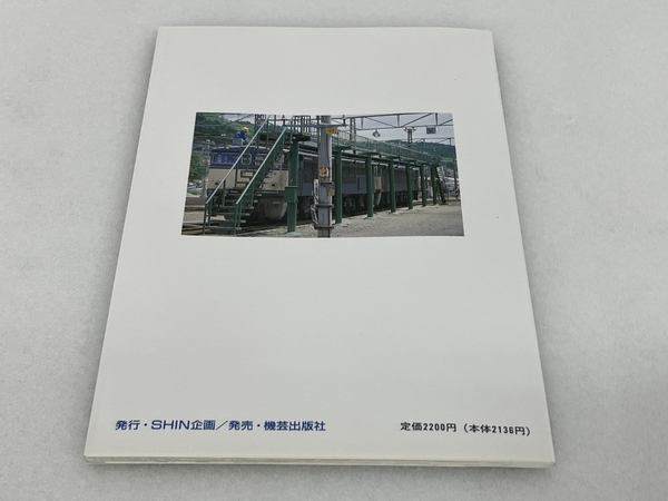 SHIN企画 機関車 EF63 鉄道資料 書籍 中古 S8333889_画像2