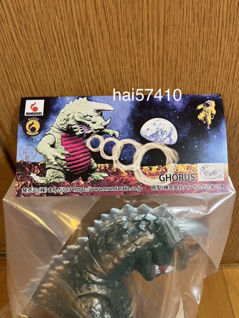 轟唸怪獣ゴーラス まんだらけ梅田店限定版 ソフビ 抽選当選品 激 轟唸怪獣ゴーラス まんだらけ梅田店限定版 ソフビ 抽選当選品 激