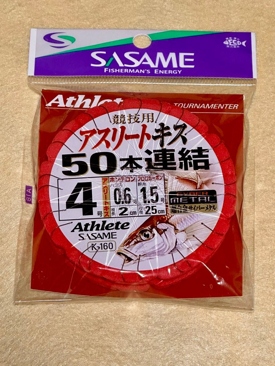 ささめ針　競技用アスリートキス　50連結 ホンテロン　フロロカーボン