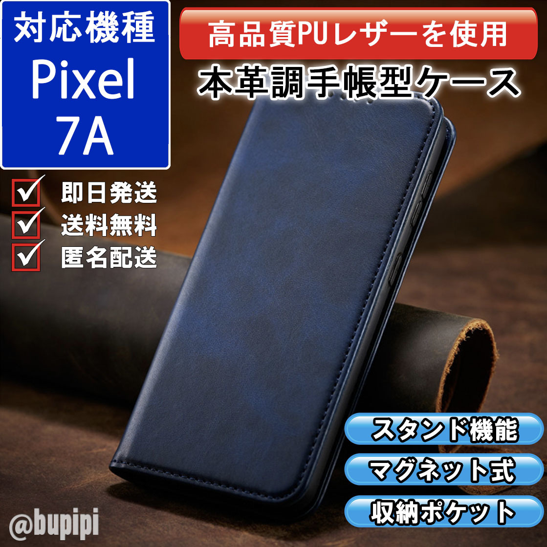 手帳型 スマホケース 高品質 レザー Google Pixel 7A 対応 本革調 ブルー カバー おすすめ CPP090_画像1